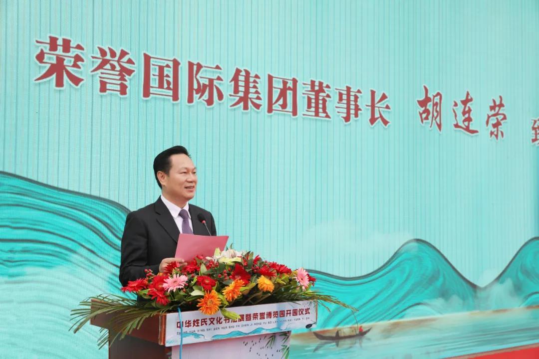 中华姓氏文化书法展暨荣誉博览园开园仪式举行