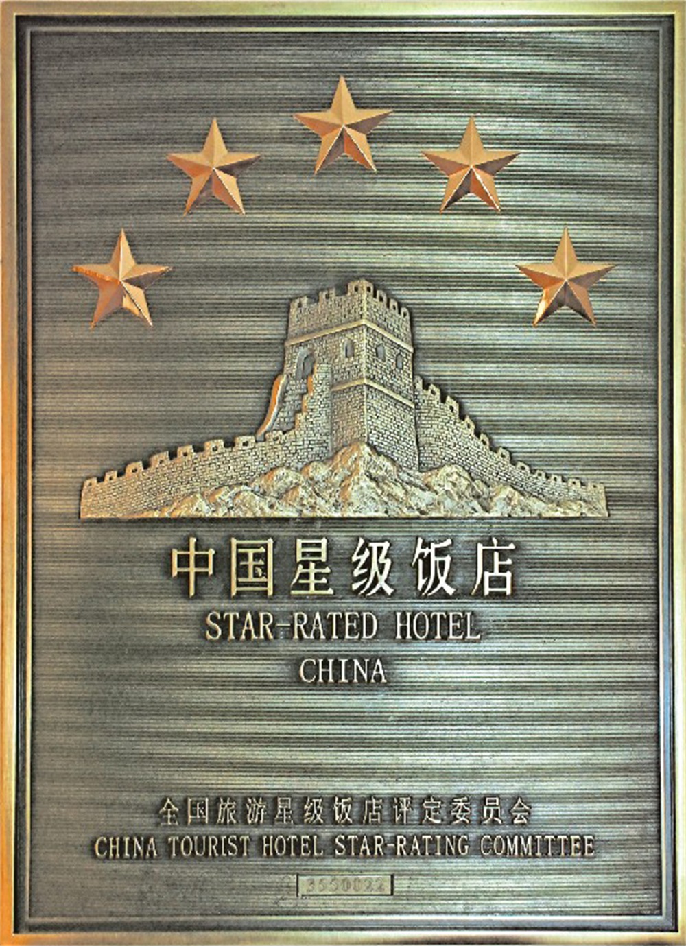 中国星级饭店(五星)