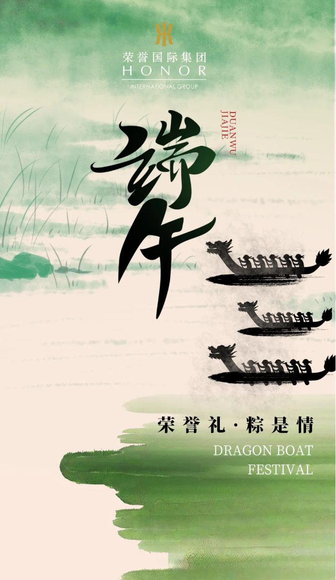 荣誉礼·粽是情