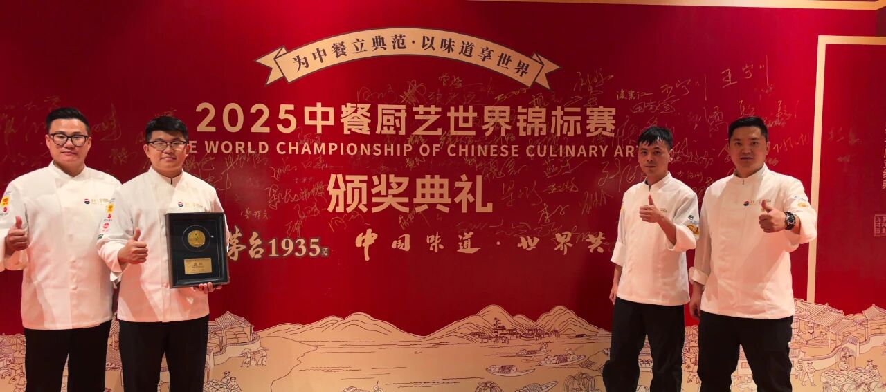 石狮荣誉国际酒店厨师团队问鼎2025中餐厨艺世界锦标赛金奖